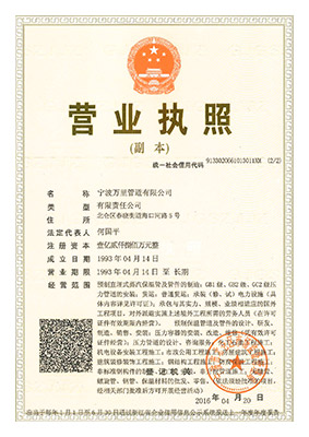 企業法人營業執照
