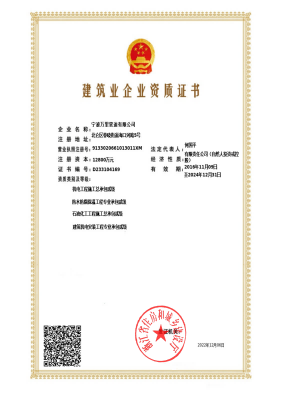 建筑業企業資質證書