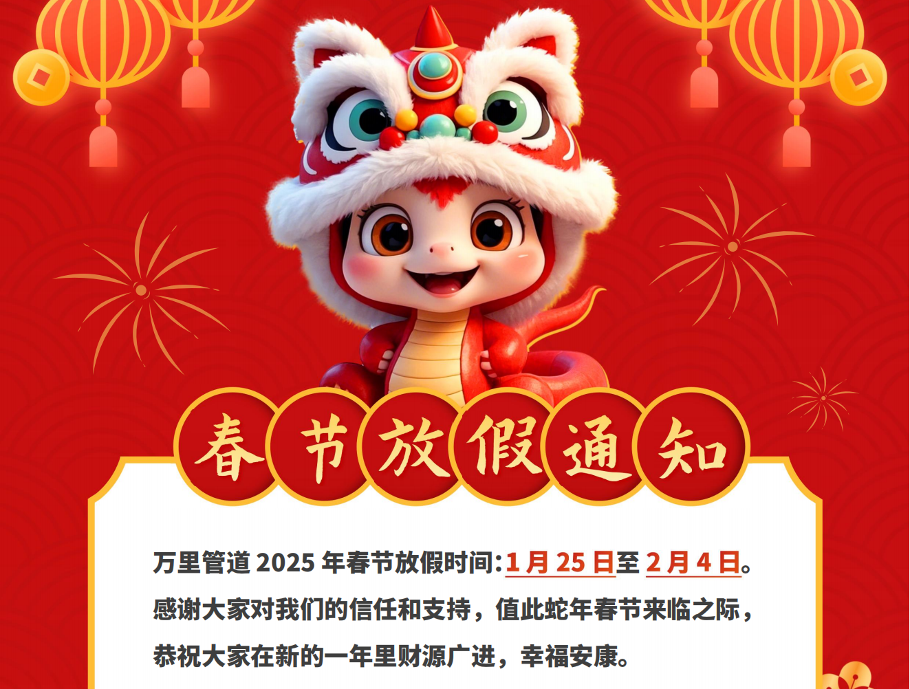 春節放假通知