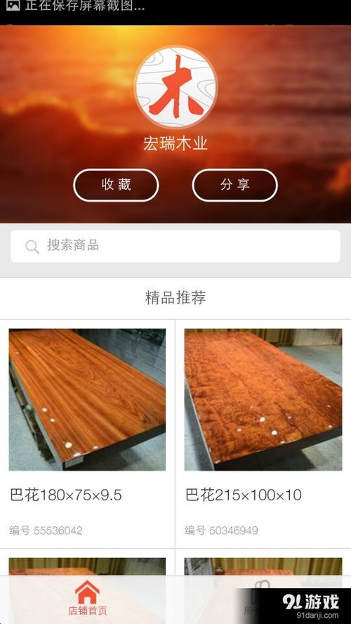 宏瑞木業安卓v1.3.0手機版 高效下載與服務指南