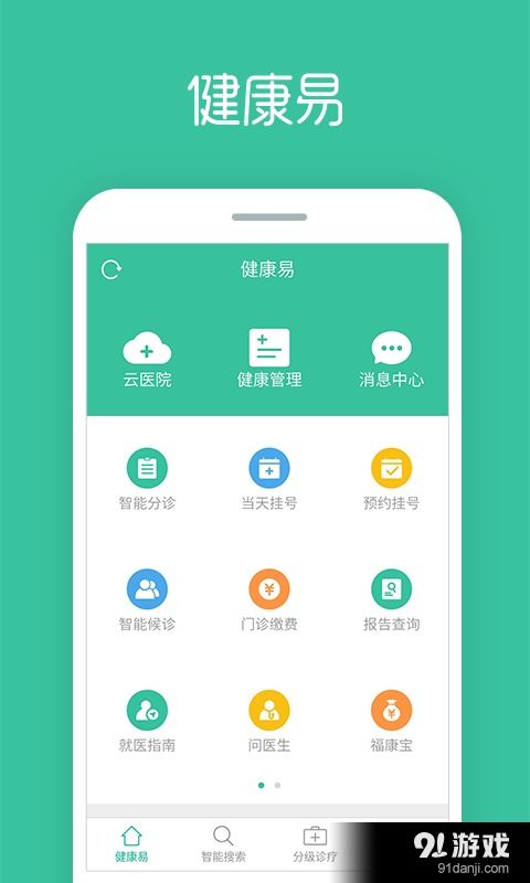健康易安卓版v1.4.6最新手機版下載指南