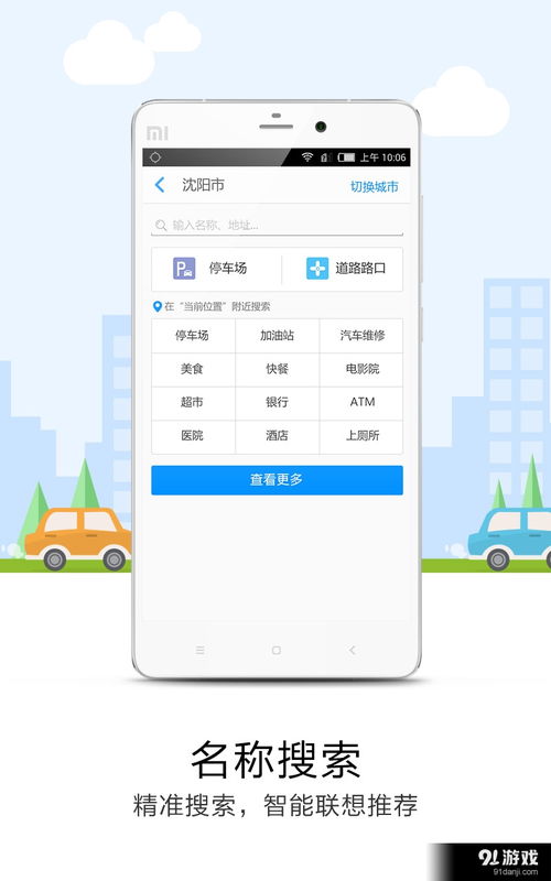 地圖導航安卓版下載指南 v7.3最新版獲取與91手游網服務解析