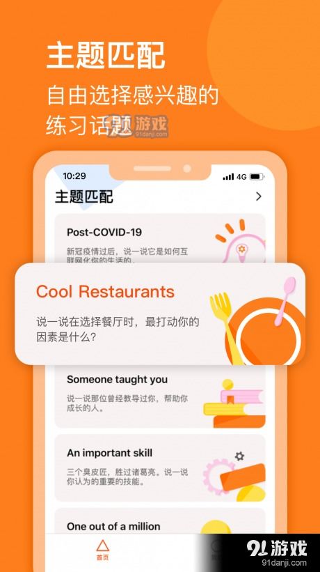 請(qǐng)說app v1.3.1版本下載指南與91手游網(wǎng)應(yīng)用服務(wù)解析